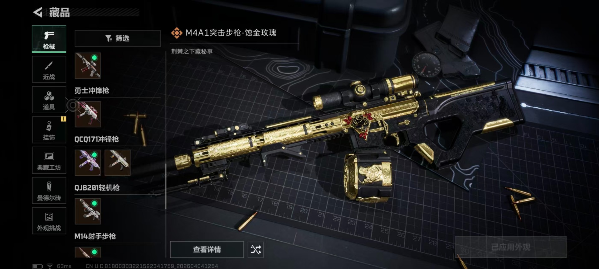 SJZQM499054三角洲行动账号详情图13