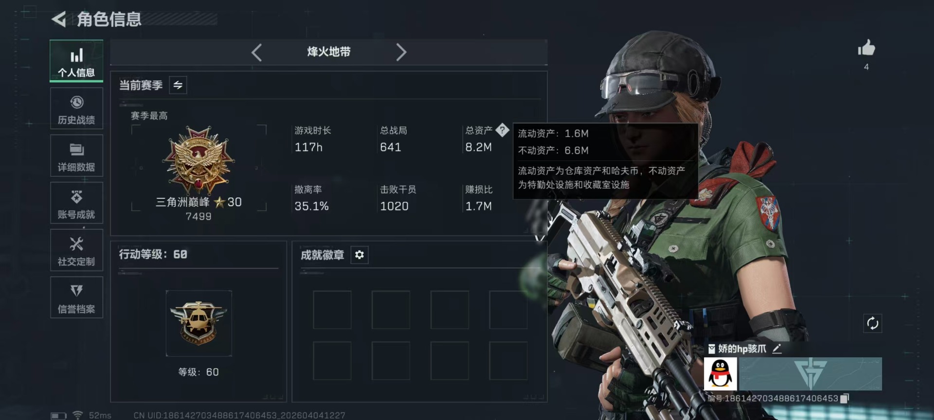 SJZQM492269三角洲行动账号详情图24