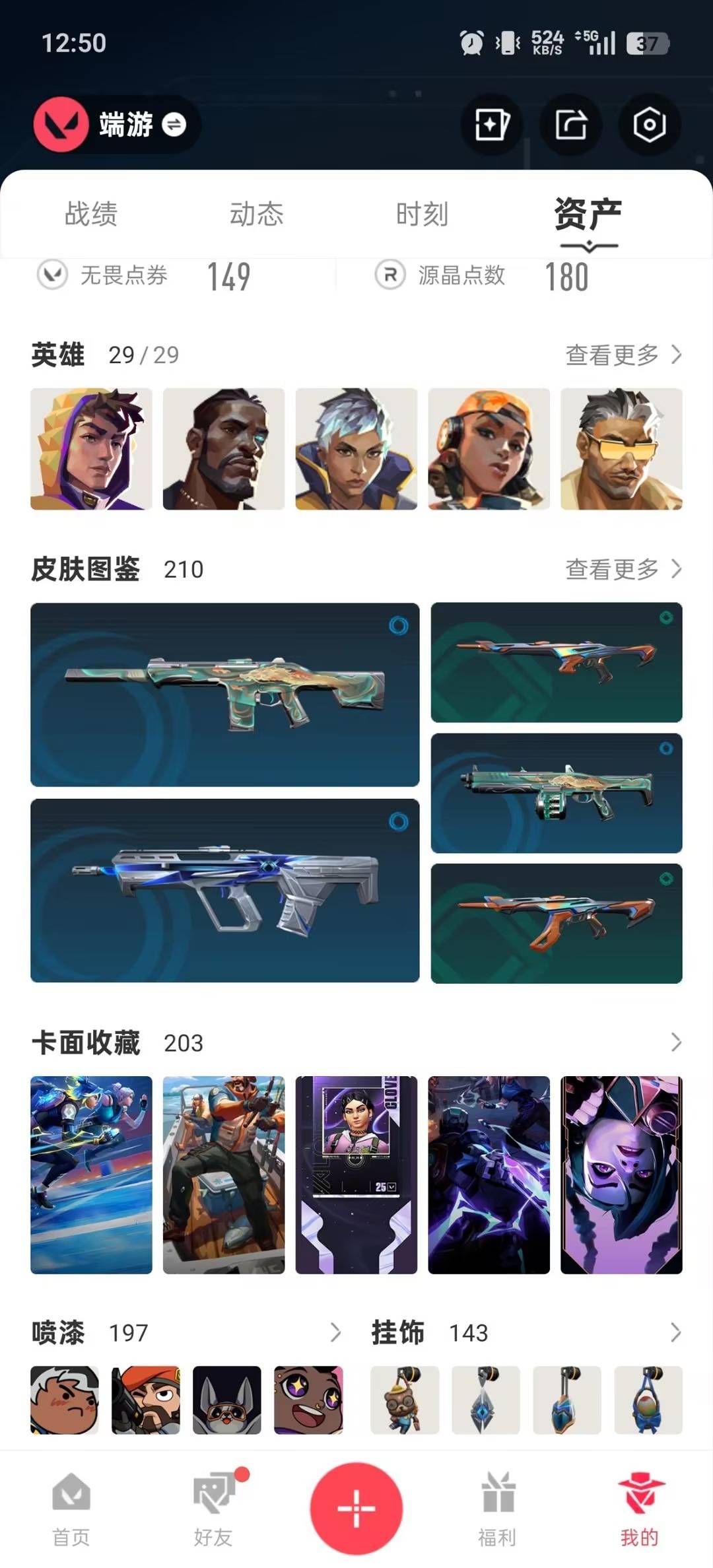 WWQLX429209无畏契约账号详情图7