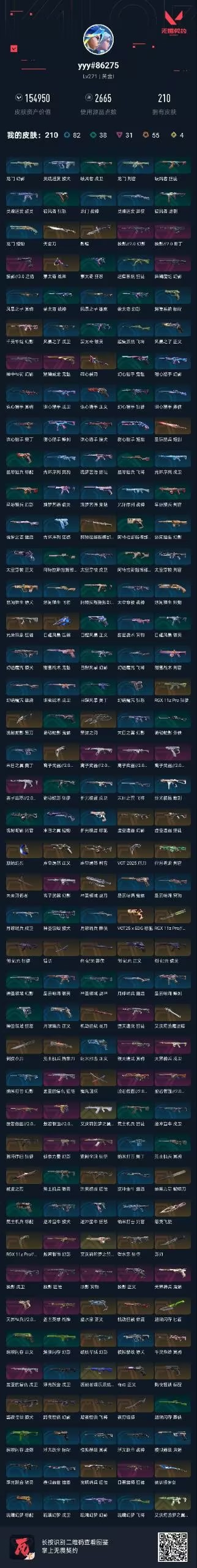 WWQLX429209无畏契约账号详情图6