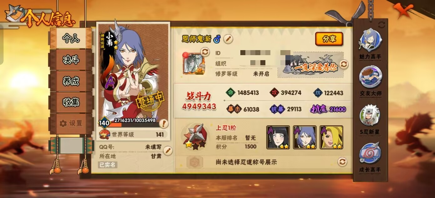 HYLX428067火影忍者账号详情图10