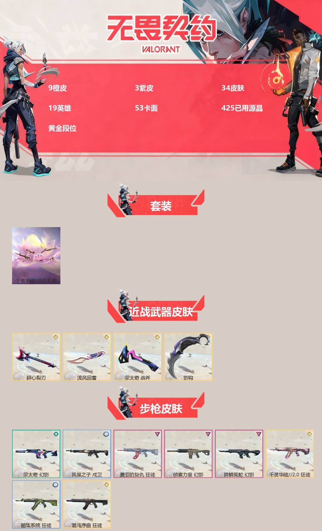 WWQQM429287无畏契约账号详情图3