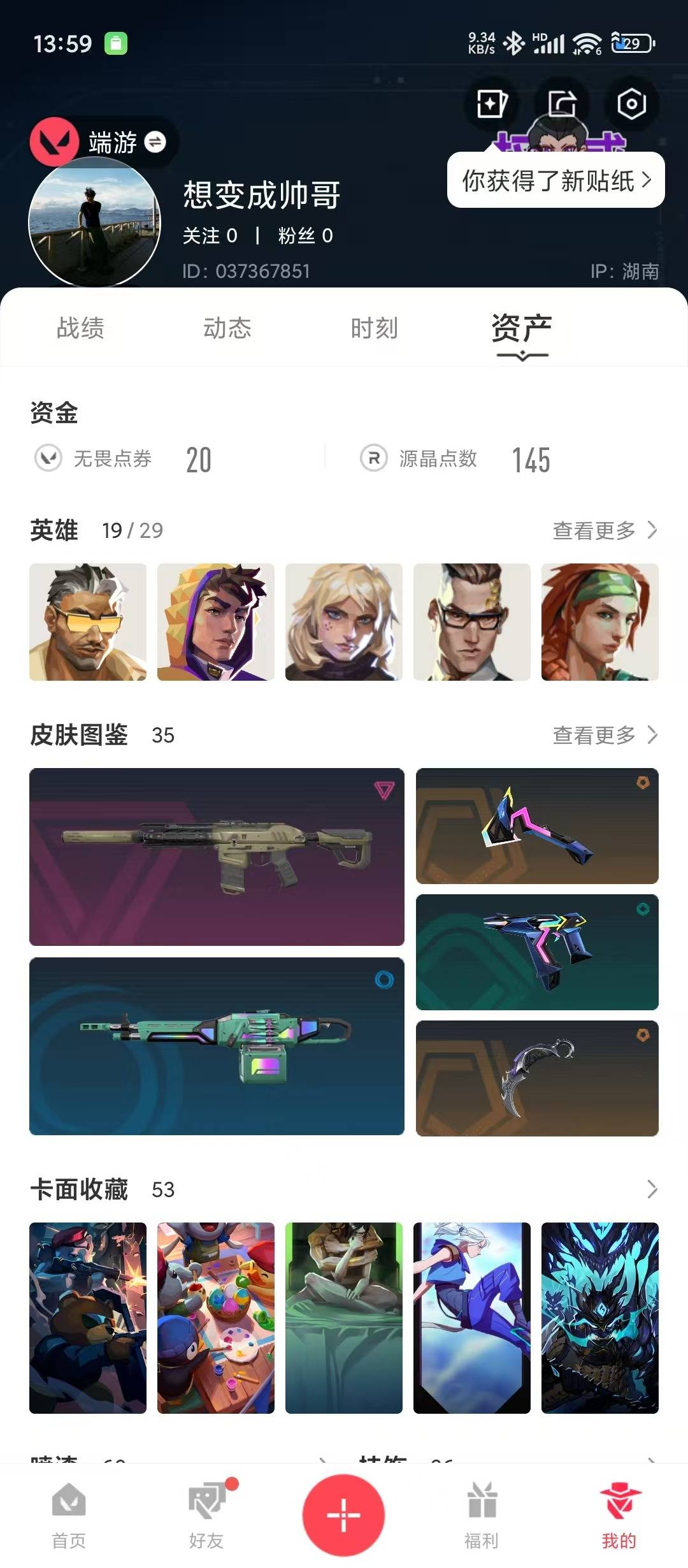 WWQQM429287无畏契约账号详情图6