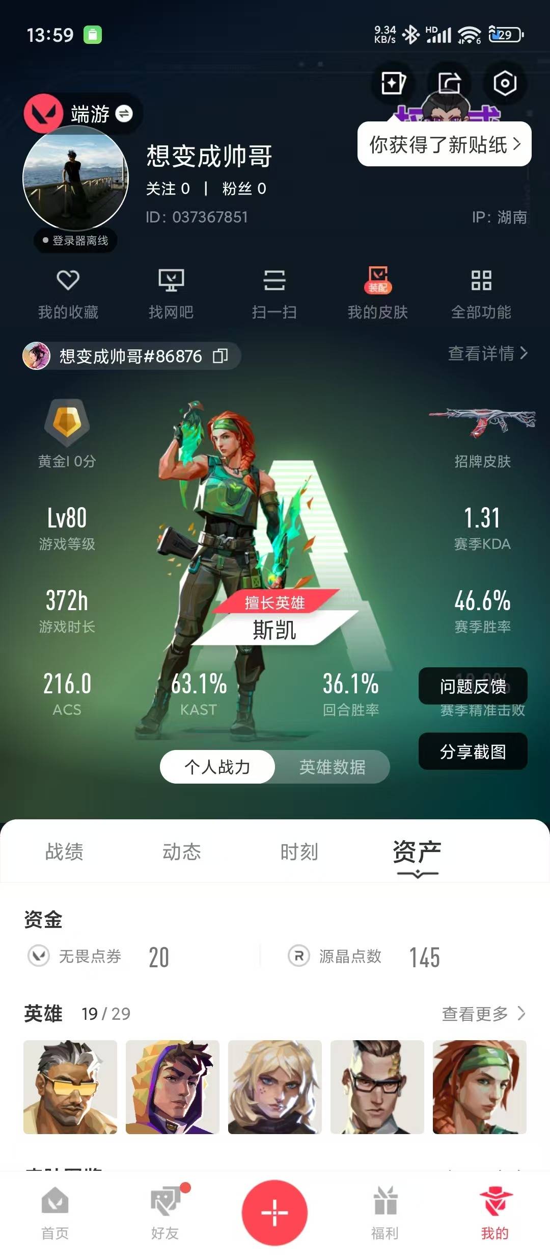 WWQQM429287无畏契约账号详情图7