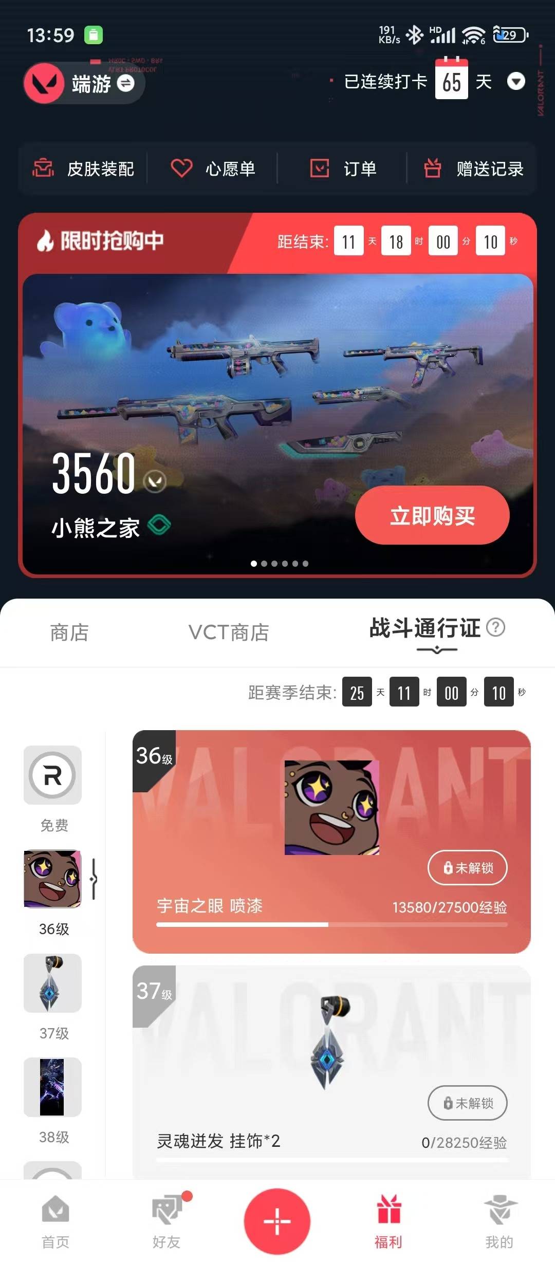 WWQQM429287无畏契约账号详情图8