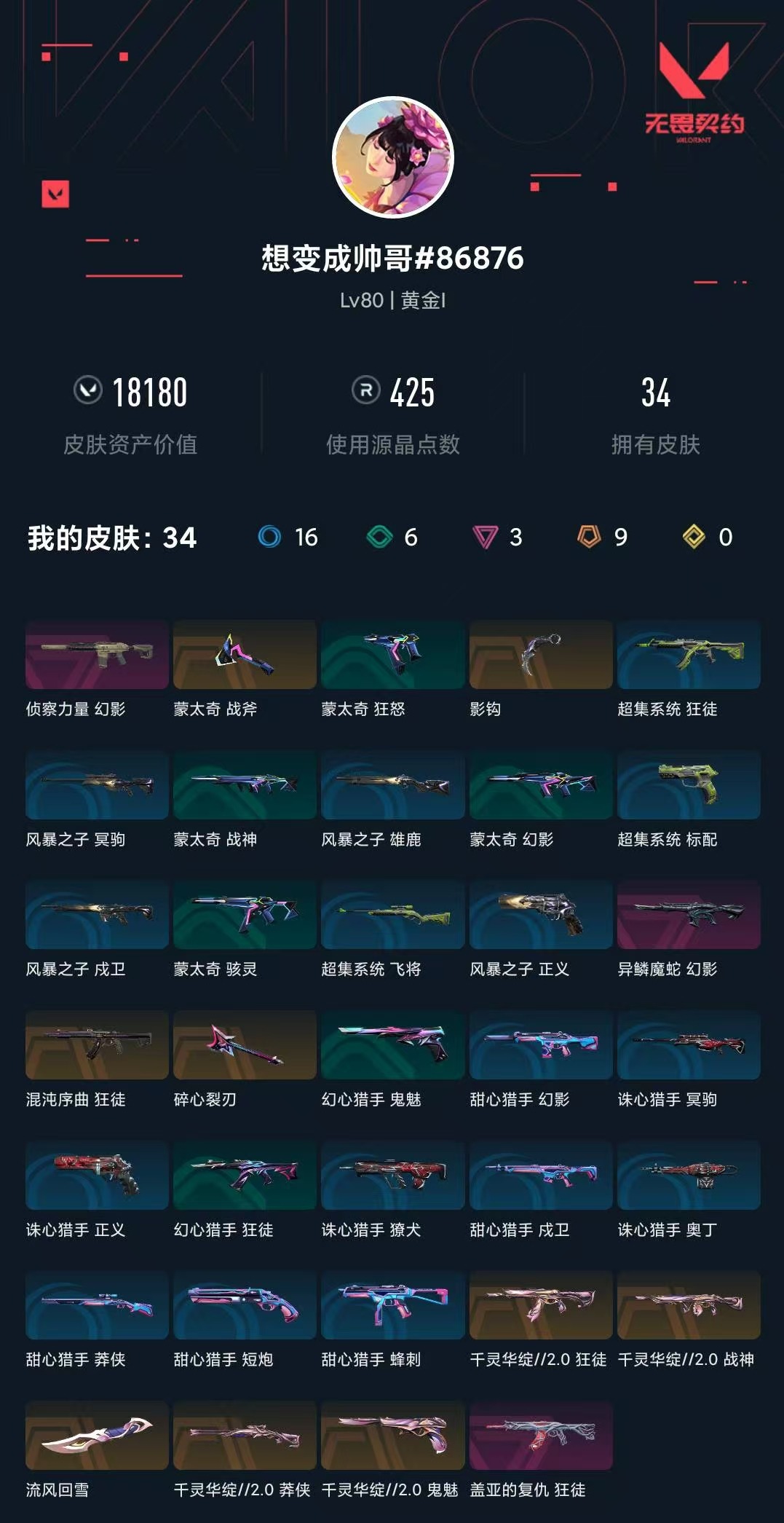 WWQQM429287无畏契约账号详情图9