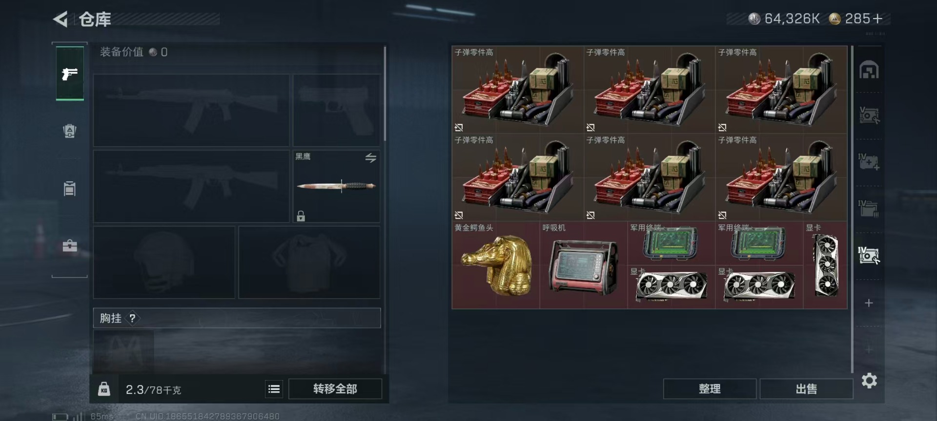 SJZQM499964三角洲行动账号详情图17