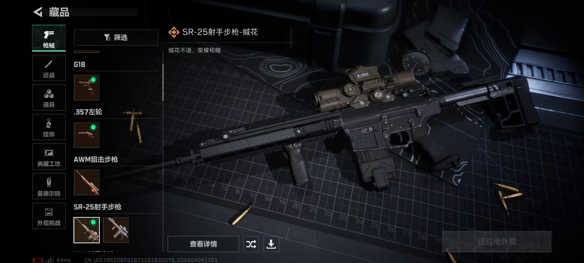 SJZQM499065三角洲行动账号详情图24