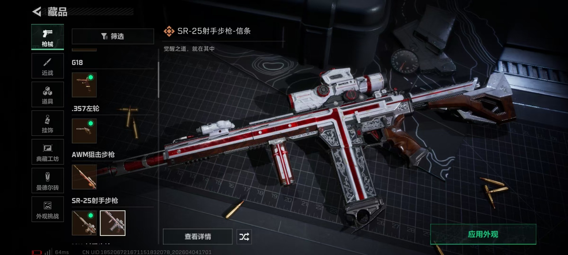 SJZQM499065三角洲行动账号详情图25