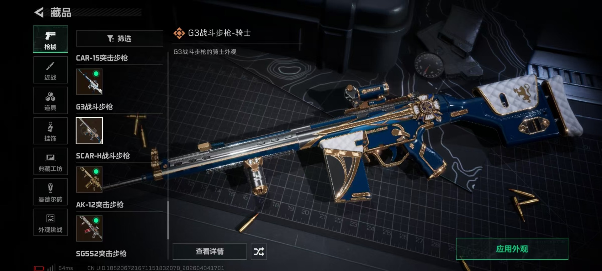 SJZQM499065三角洲行动账号详情图41