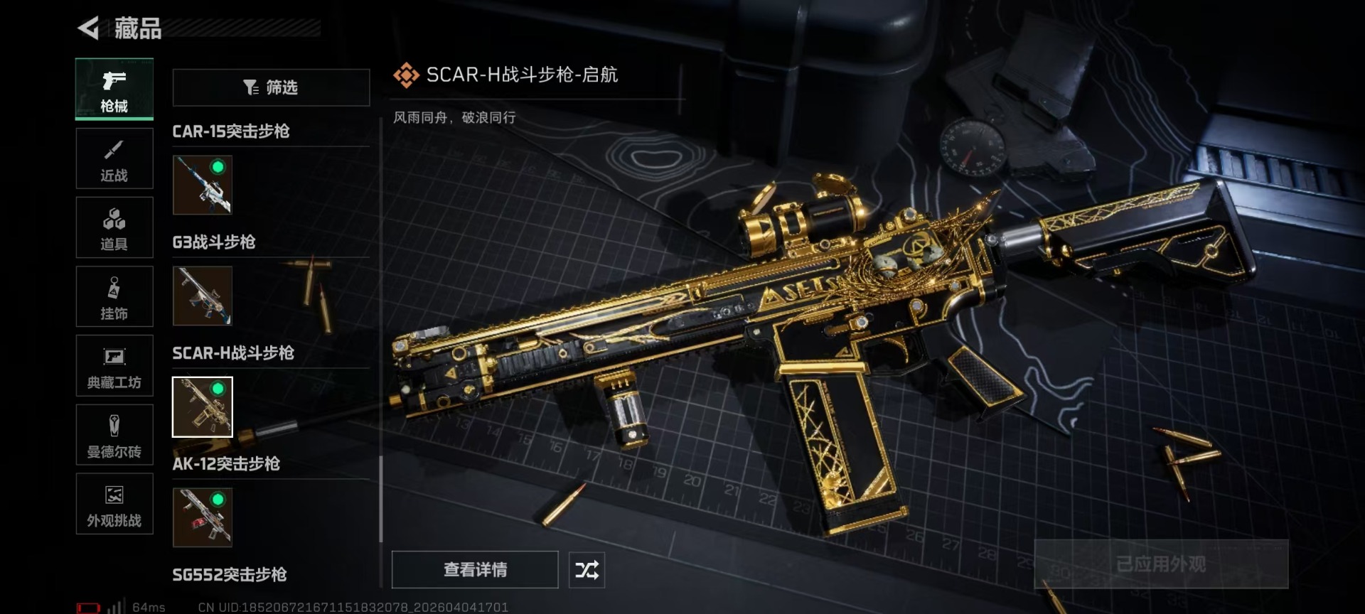 SJZQM499065三角洲行动账号详情图42