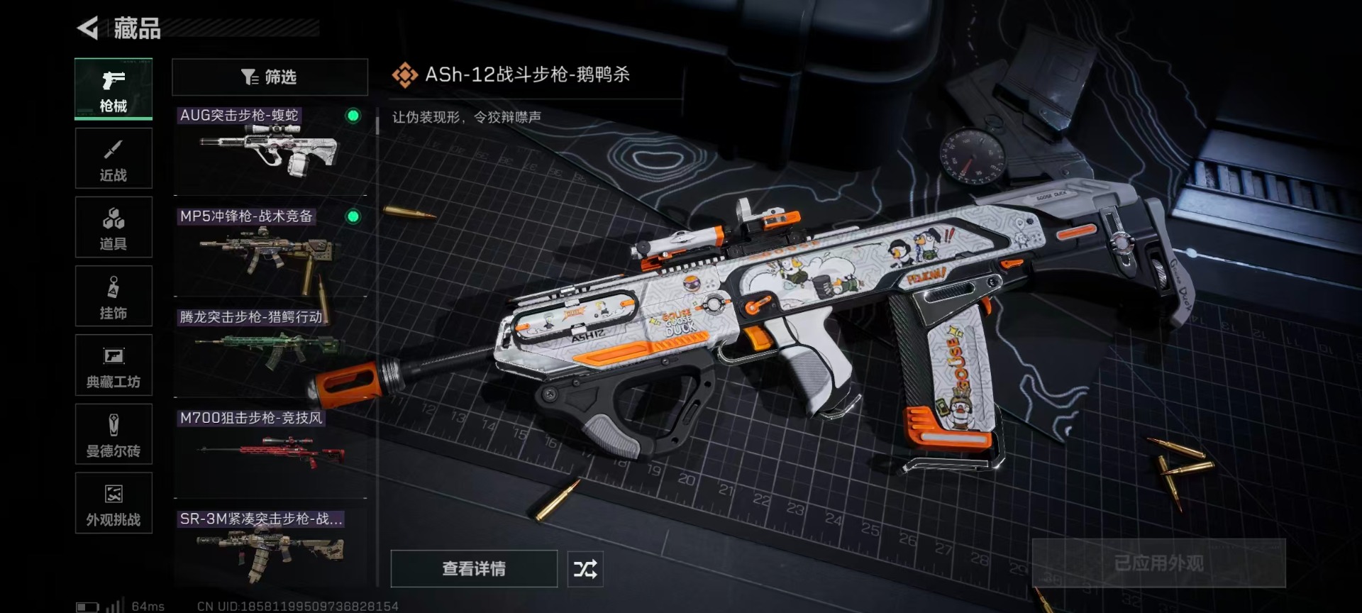 SJZQM494490三角洲行动账号详情图8 SJZQM494490三角洲行动账号详情图8