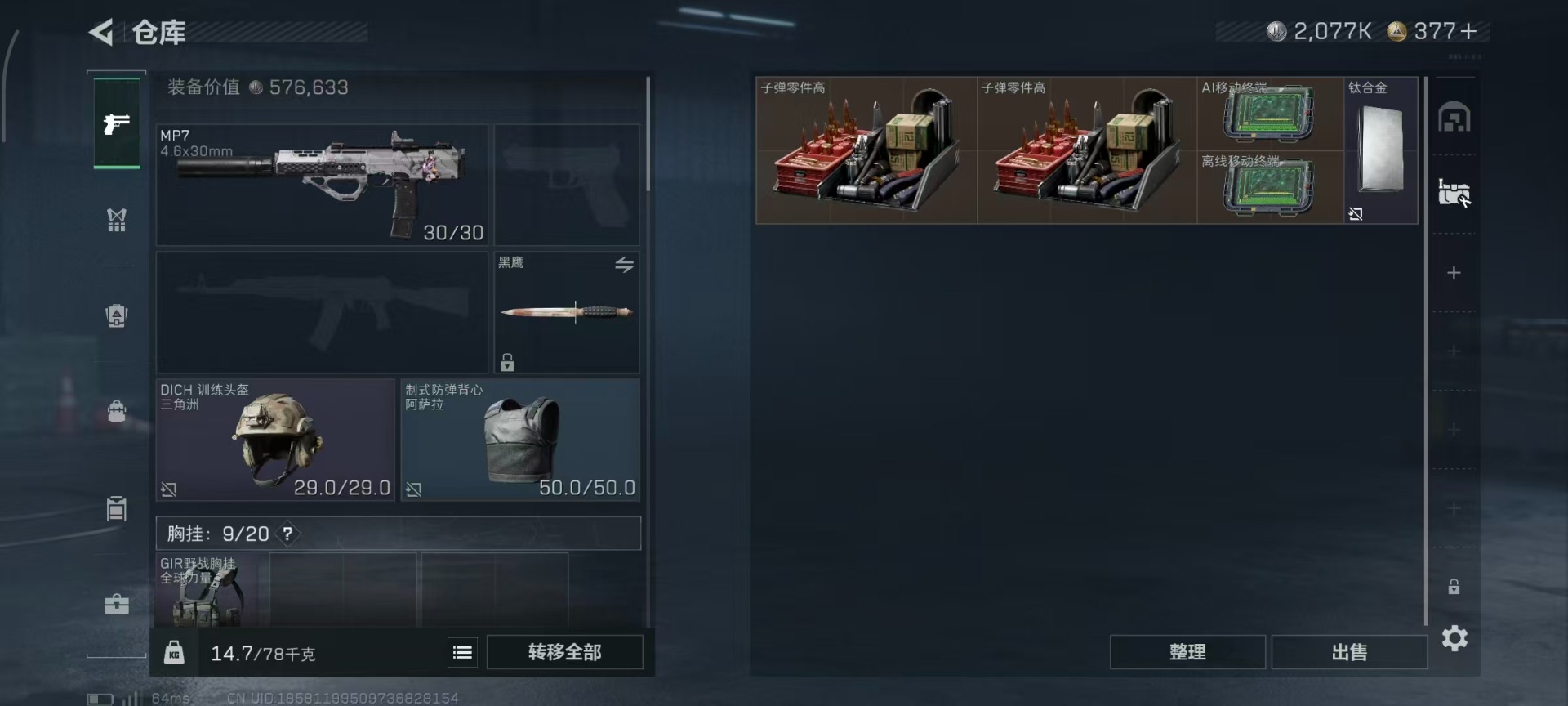 SJZQM494490三角洲行动账号详情图18 SJZQM494490三角洲行动账号详情图18