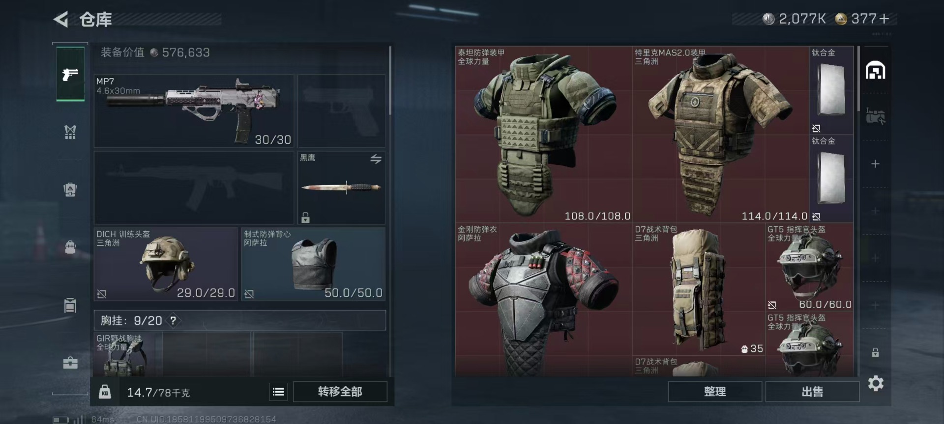 SJZQM494490三角洲行动账号详情图19 SJZQM494490三角洲行动账号详情图19