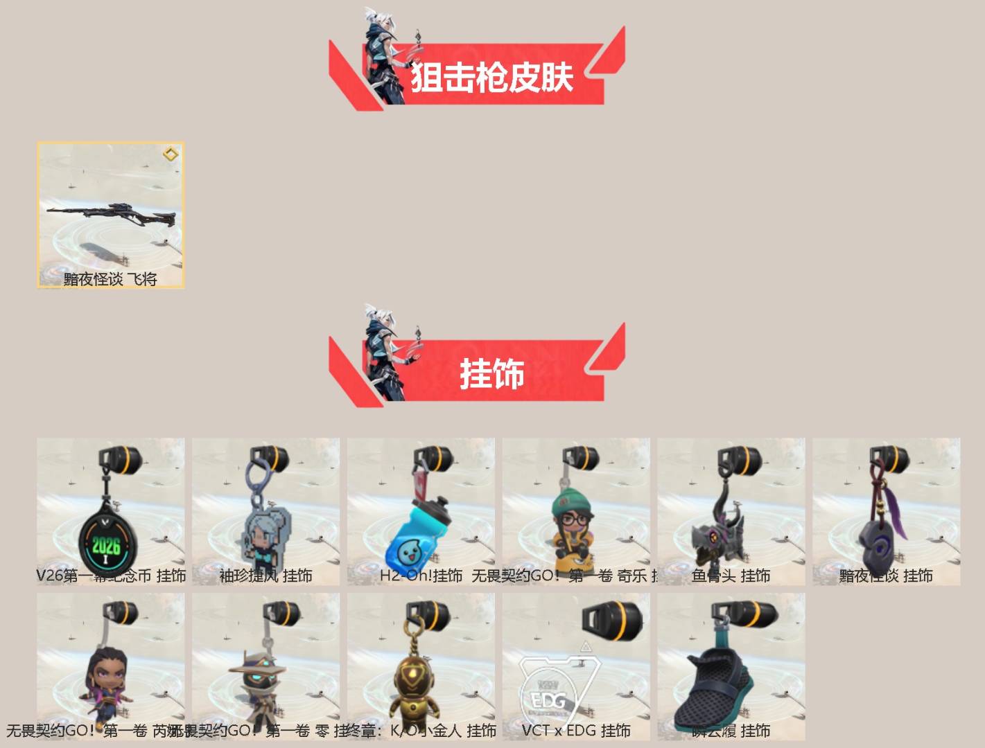 WWQQM429968无畏契约账号详情图4