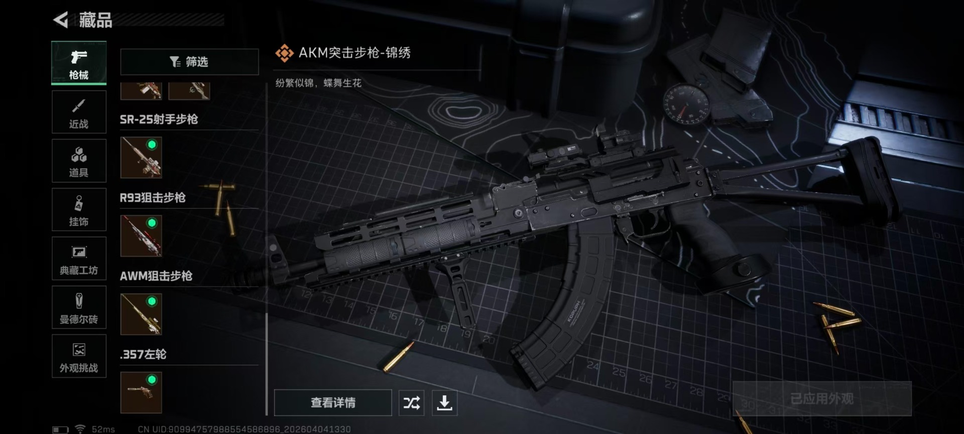 SJZQM499071三角洲行动账号详情图11