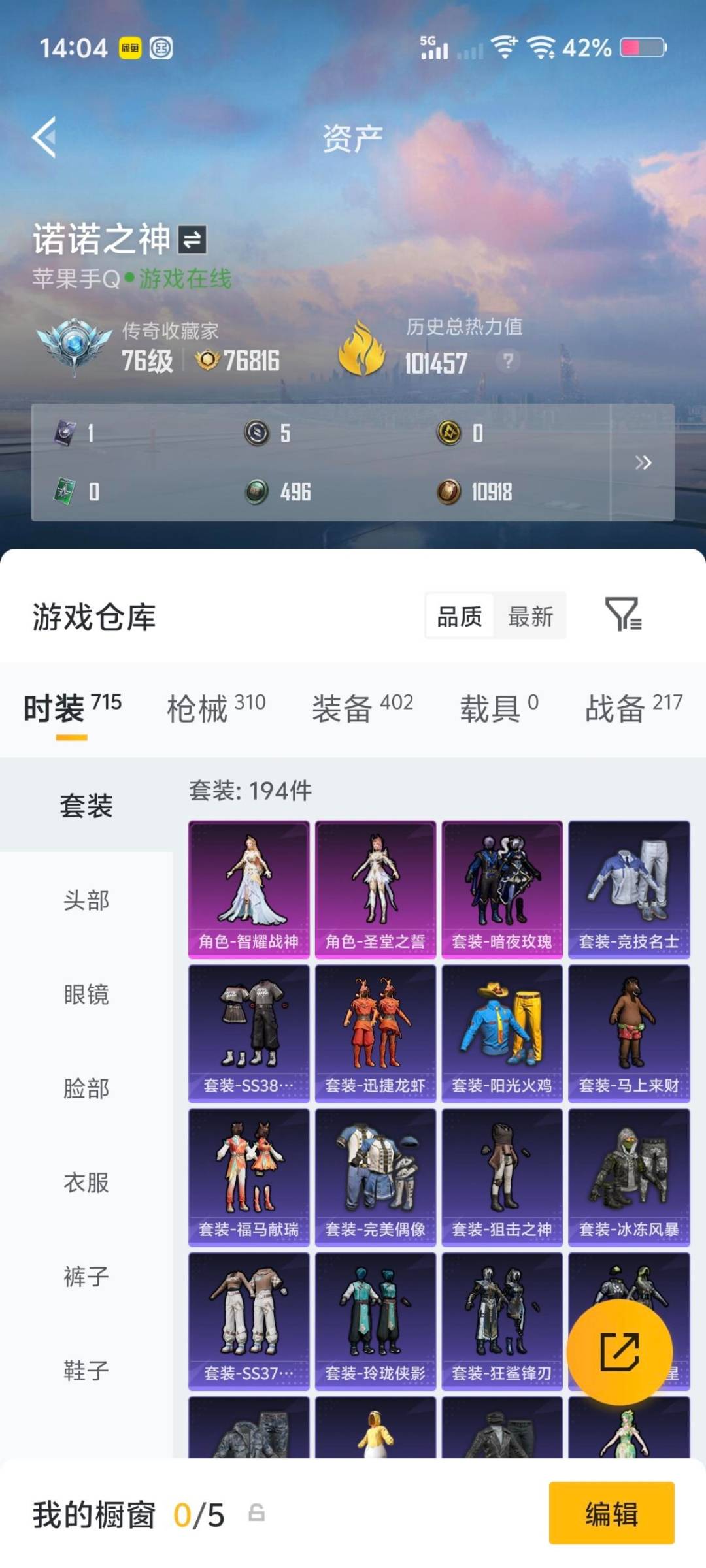 HPLX4163872和平精英账号详情图17