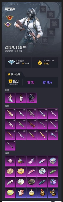 HPLX4163872和平精英账号详情图26