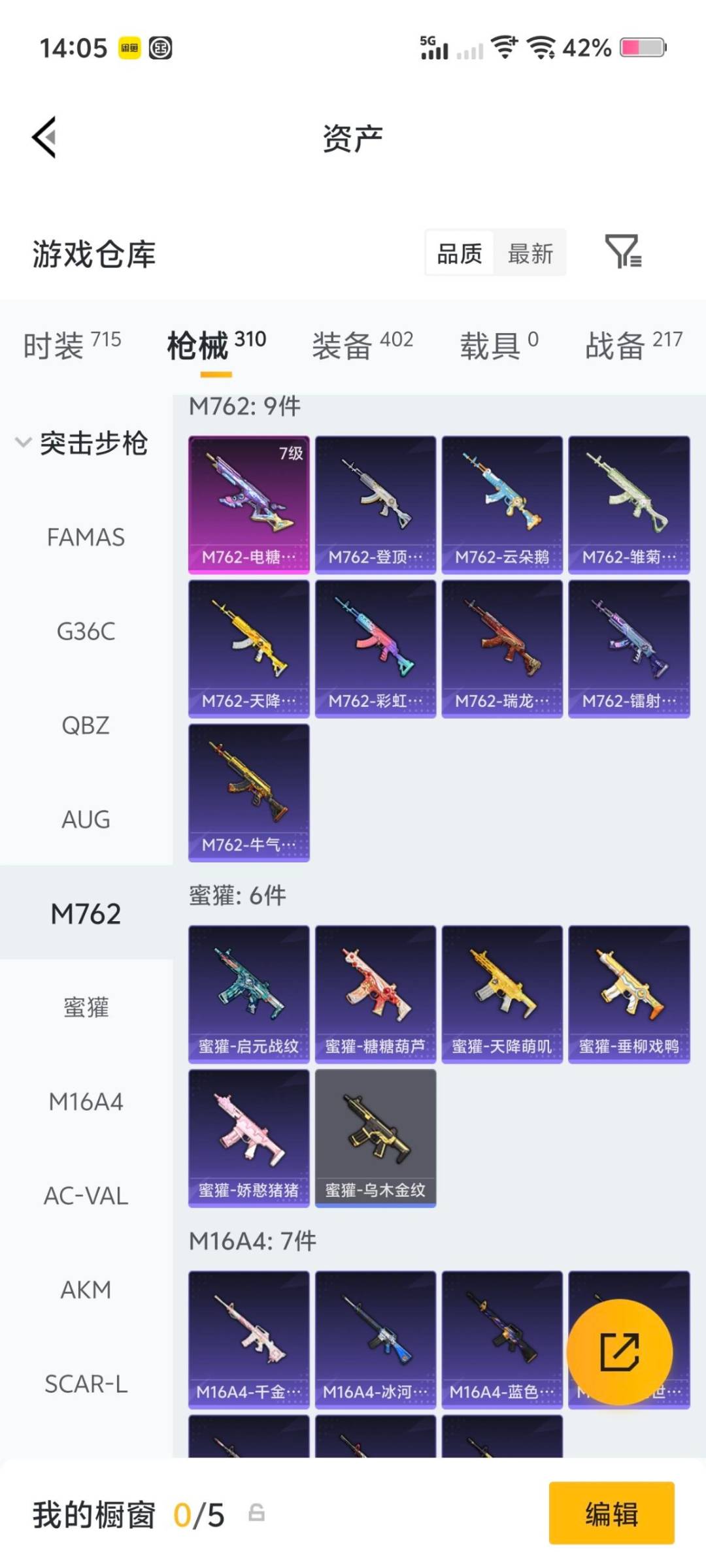 HPQM4176178和平精英账号详情图8 HPQM4176178和平精英账号详情图8