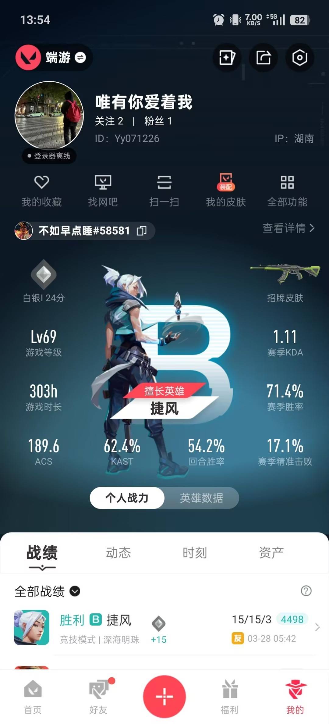 WWQQM429193无畏契约账号详情图7