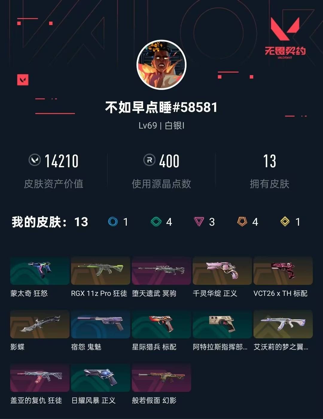 WWQQM429193无畏契约账号详情图8