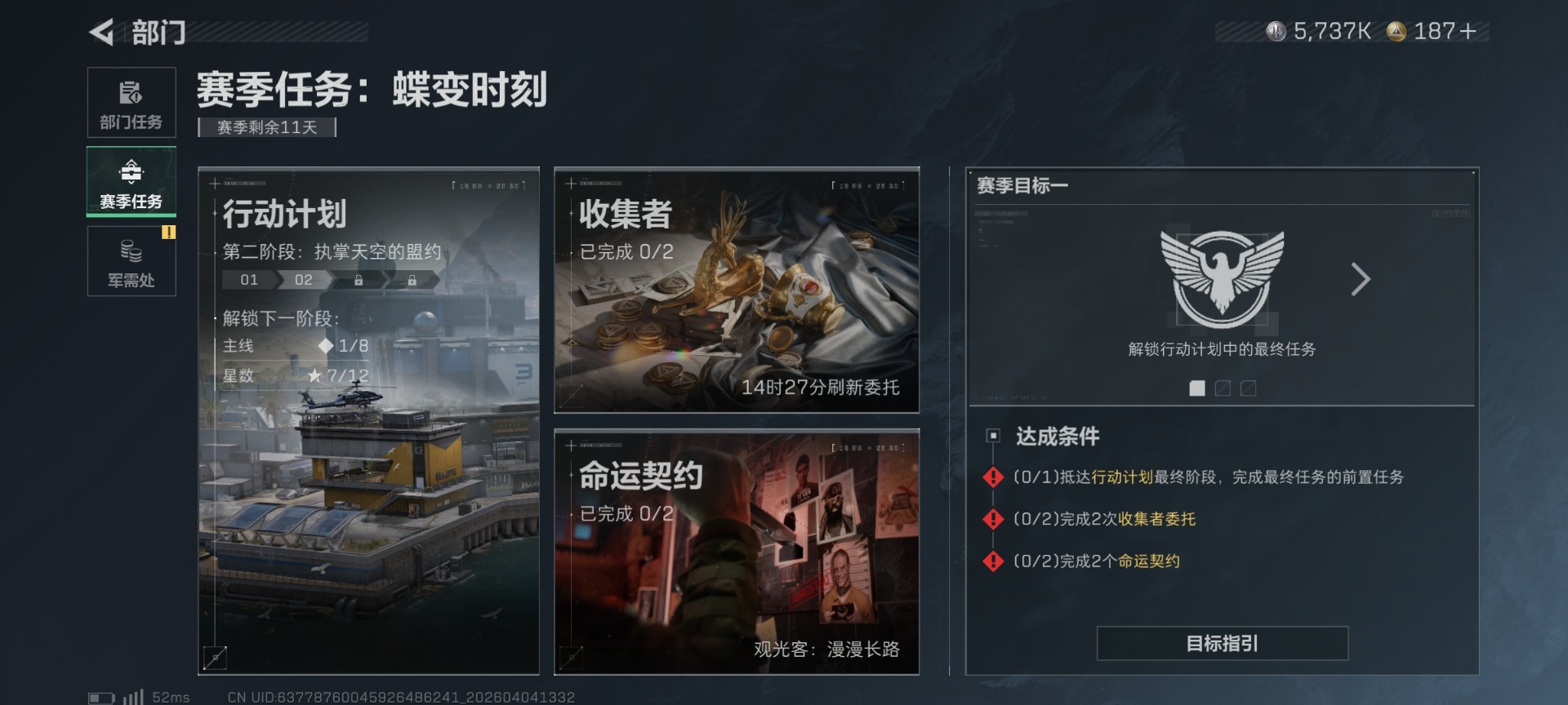 SJZQM492078三角洲行动账号详情图8