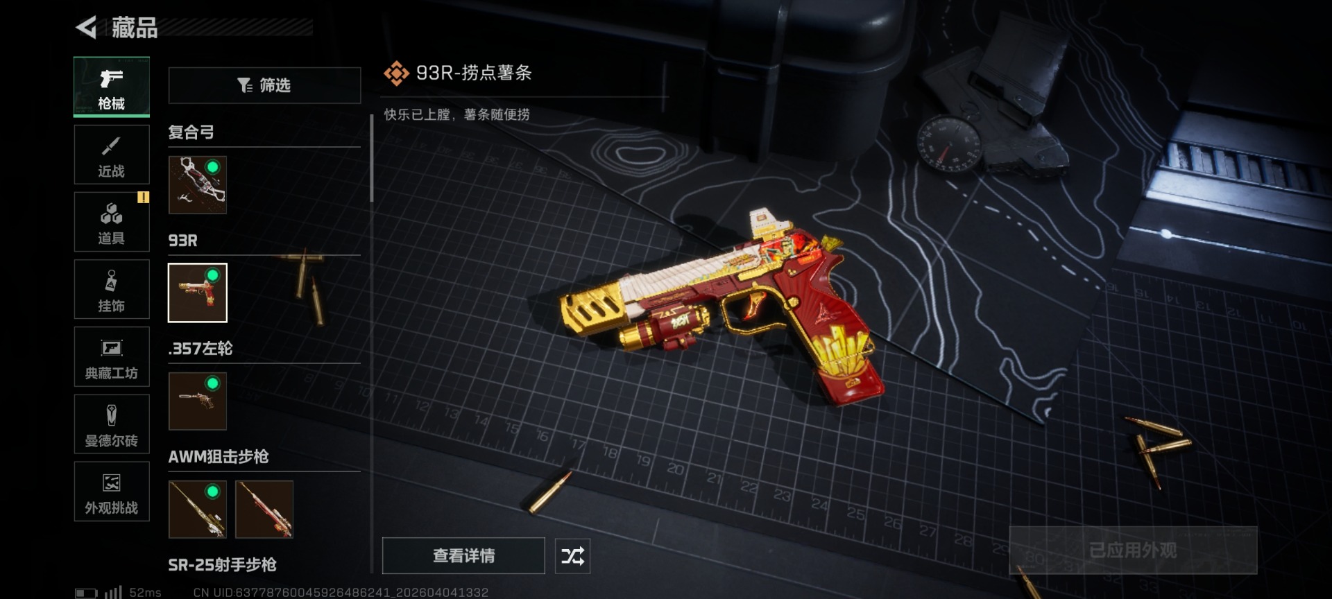 SJZQM492078三角洲行动账号详情图17