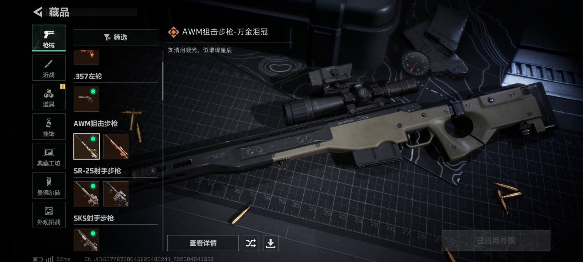 SJZQM492078三角洲行动账号详情图18