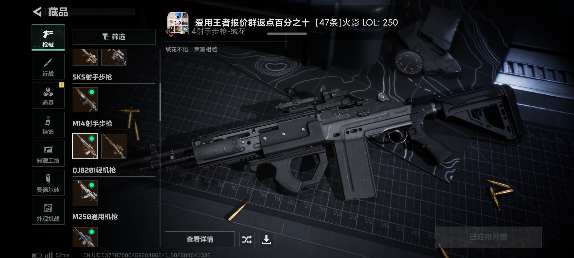 SJZQM492078三角洲行动账号详情图20