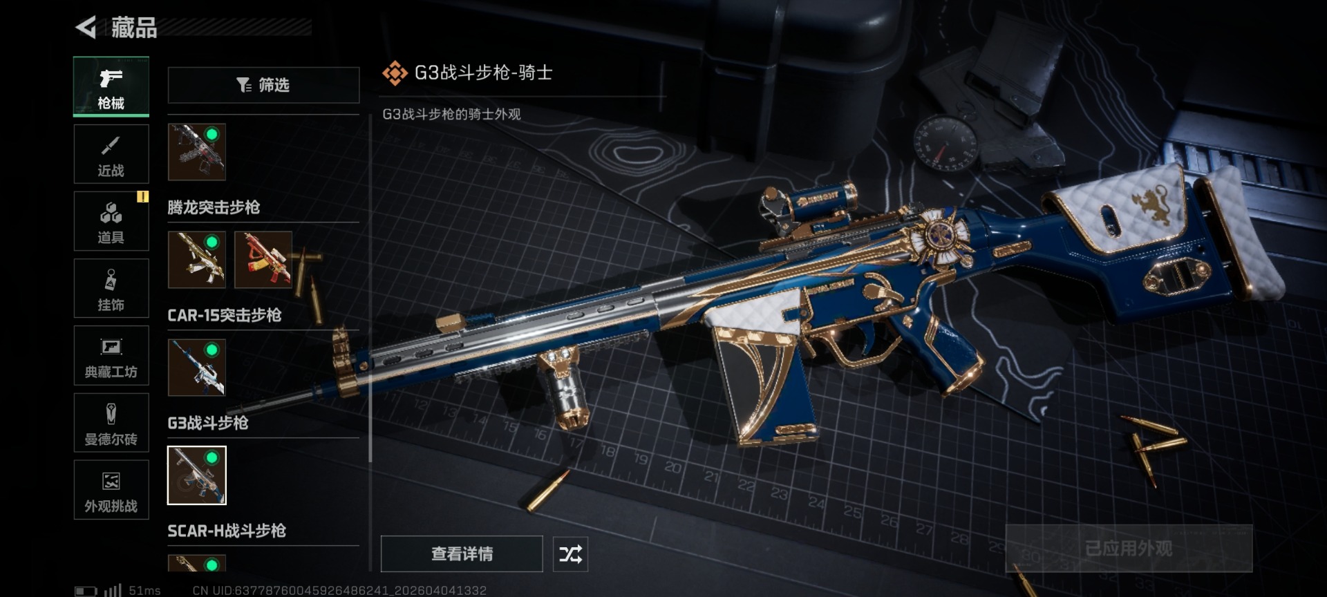 SJZQM492078三角洲行动账号详情图27