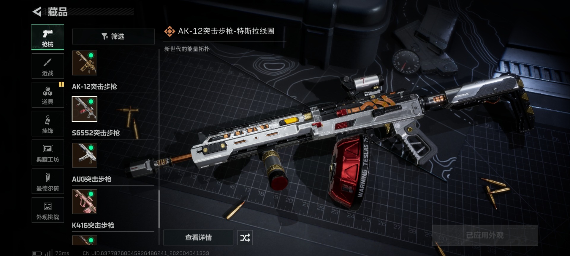 SJZQM492078三角洲行动账号详情图29