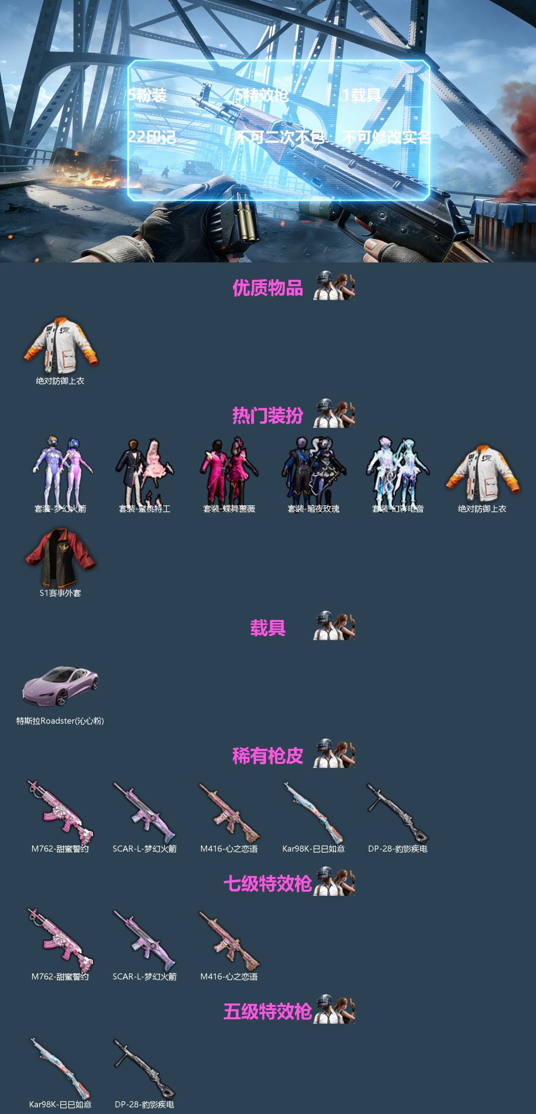 和平精英账号安卓QQ[]5粉装 5特效枪 1载具 22印记 不可二次不包 不可修改实名 
【热门装扮】幻彩电音,巡查员衣服(绝对防御上衣),梦幻火箭(新101) ,蜜桃特工,蝶舞蔷薇,暗夜玫瑰,S1赛事上衣
【载具】特斯