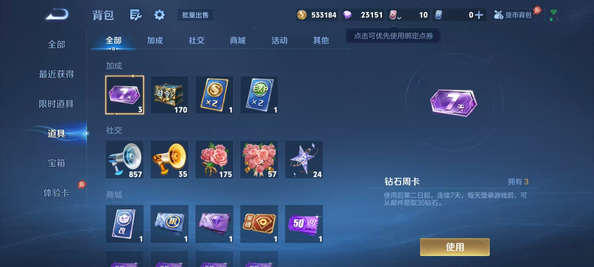 WZQM4310014王者荣耀账号详情图8