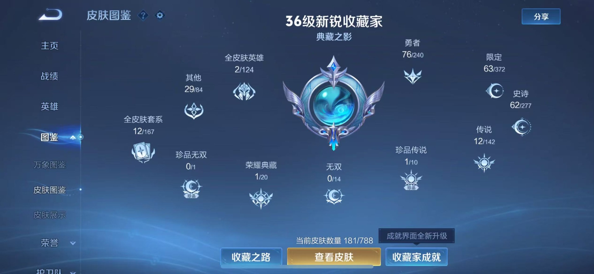 WZLX4288859王者荣耀账号详情图5