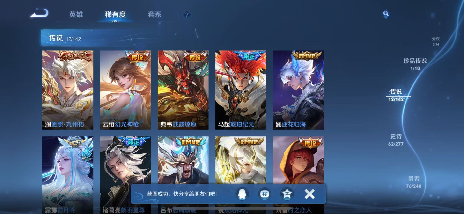 WZLX4288859王者荣耀账号详情图8