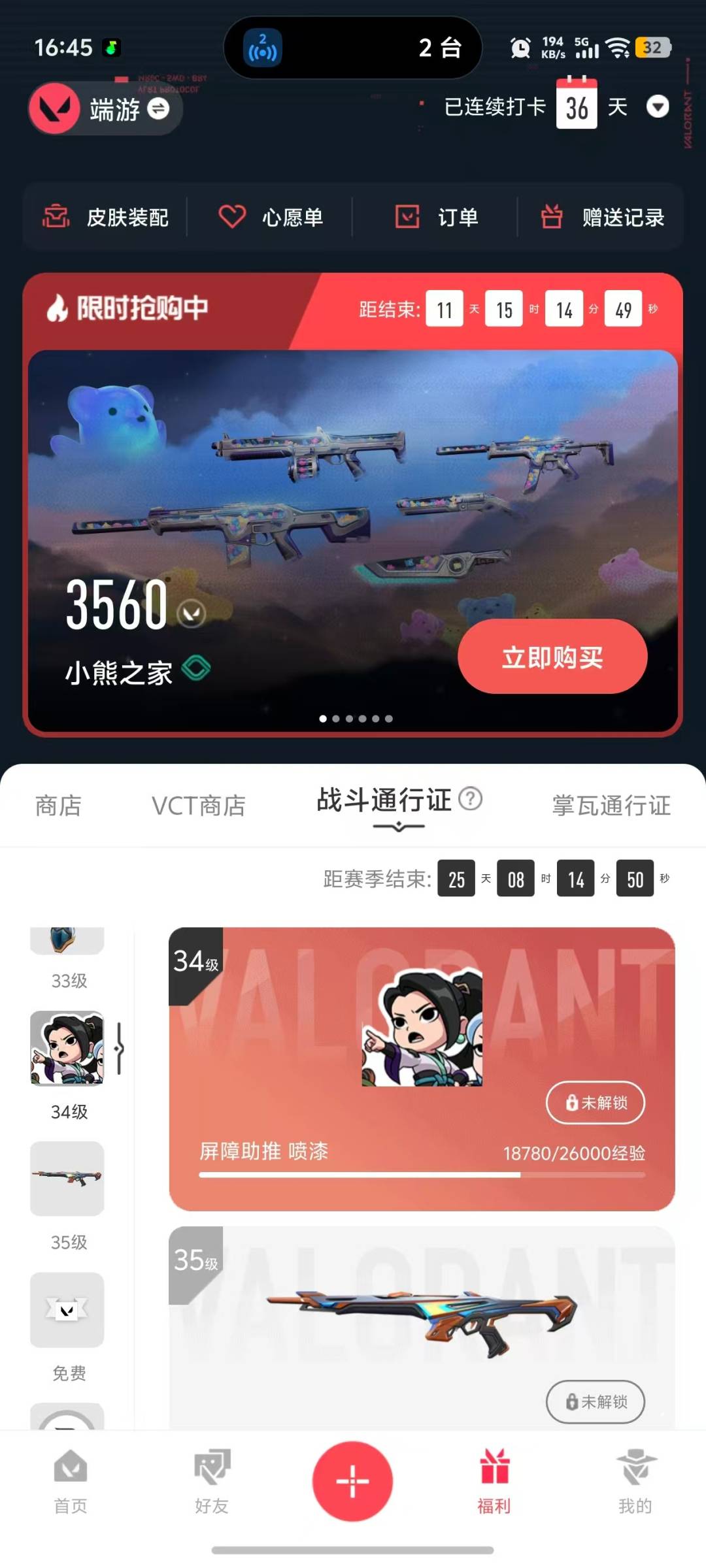 WWQQM431887无畏契约账号详情图6