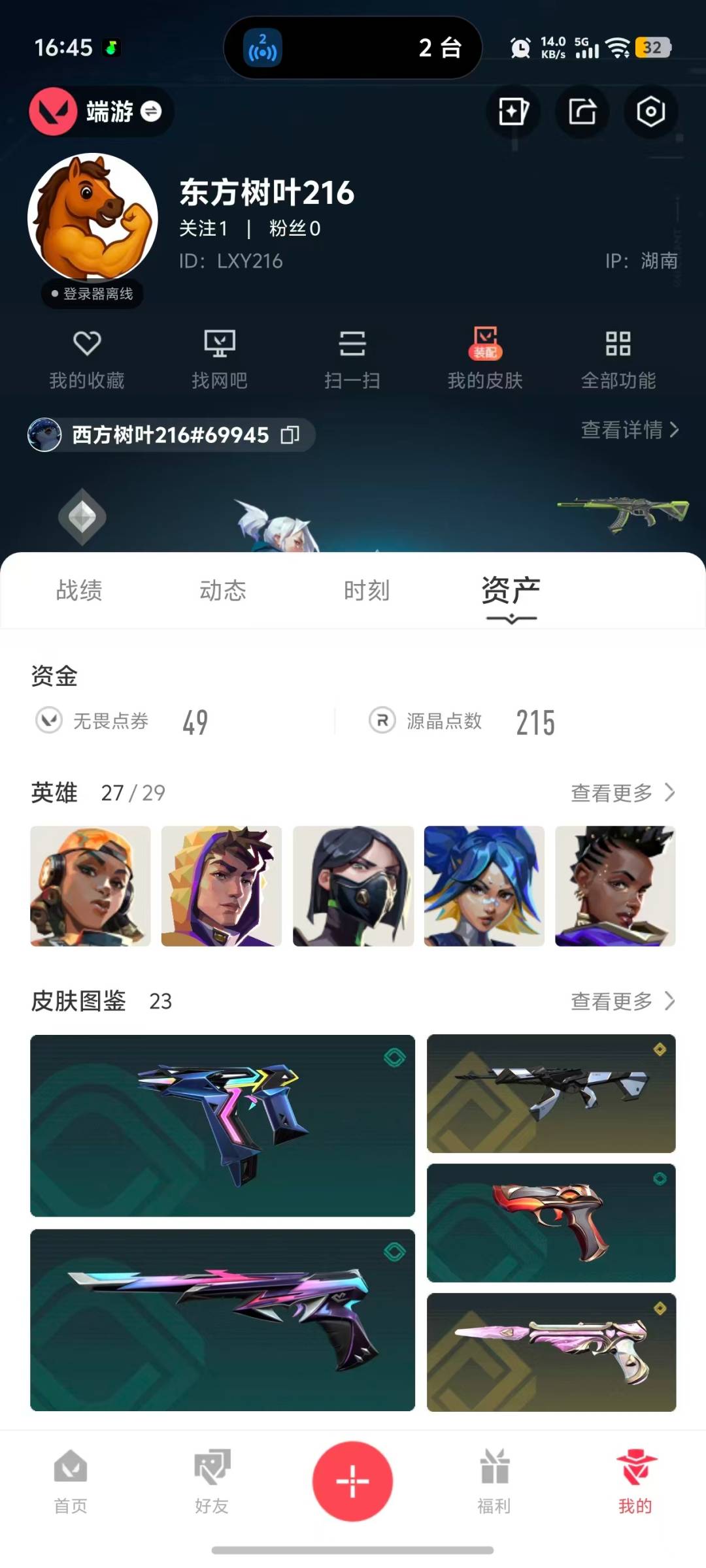 WWQQM431887无畏契约账号详情图7