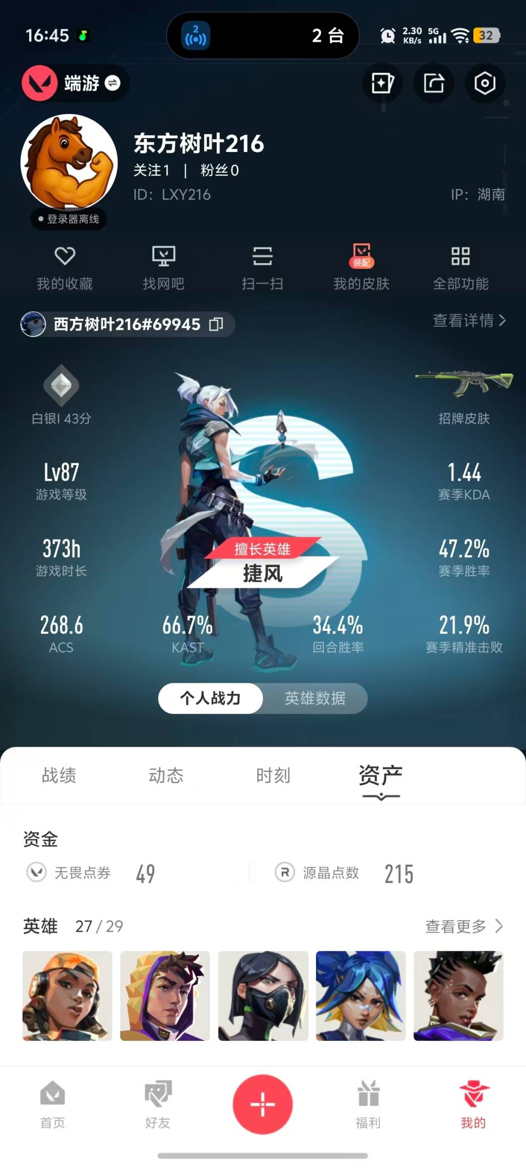 WWQQM431887无畏契约账号详情图8