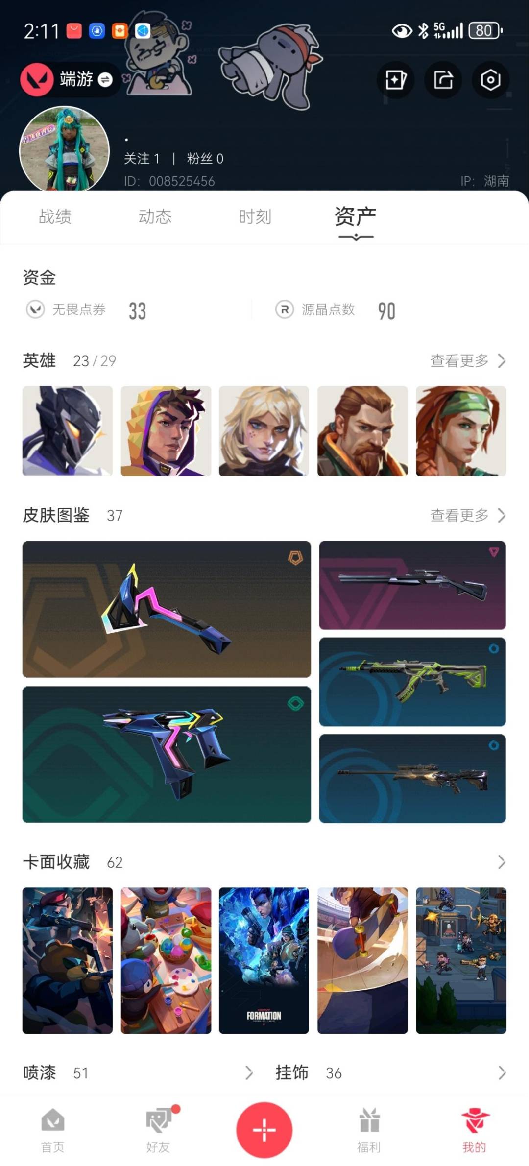 WWQLX429227无畏契约账号详情图6