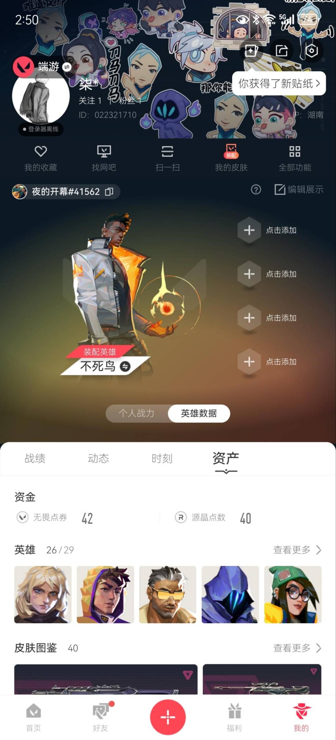 WWQLX429231无畏契约账号详情图5