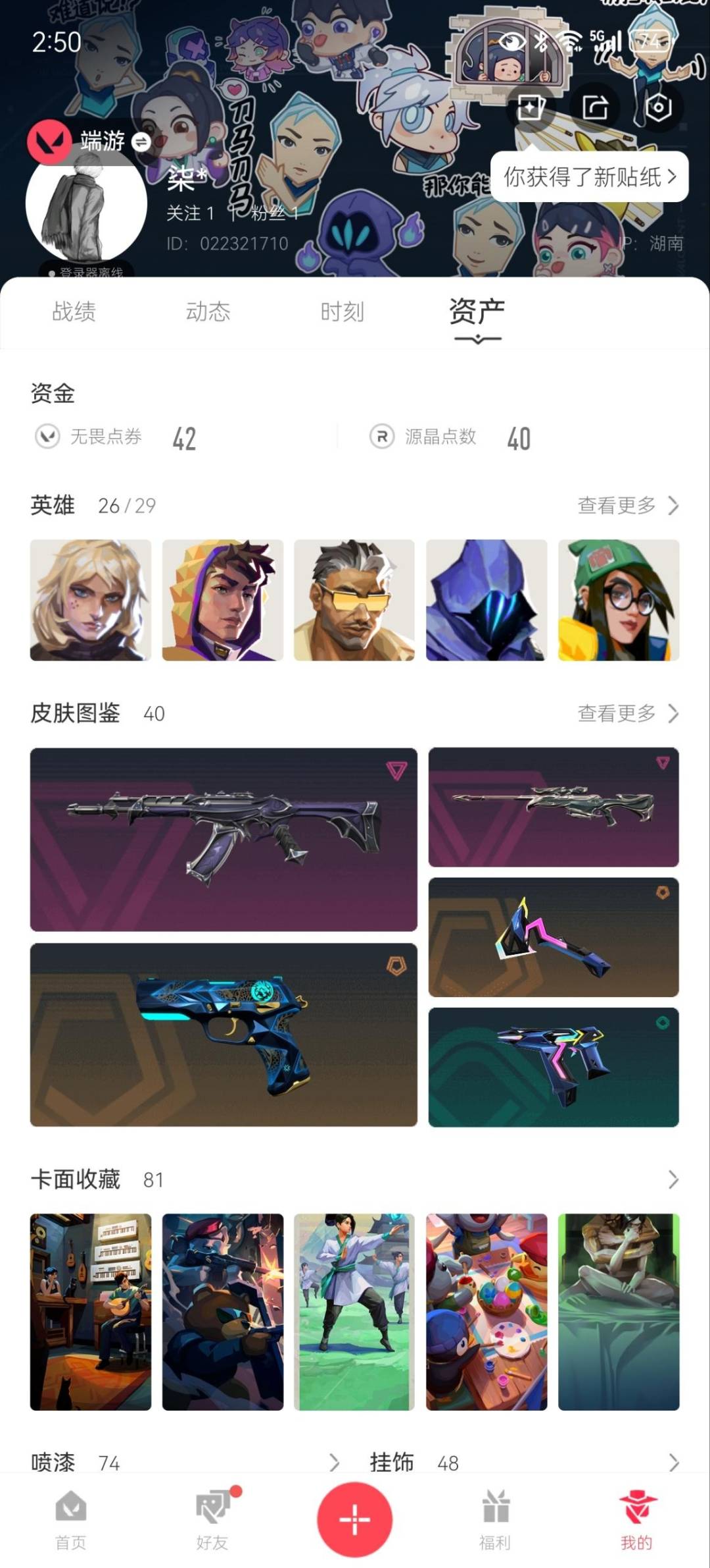 WWQLX429231无畏契约账号详情图6