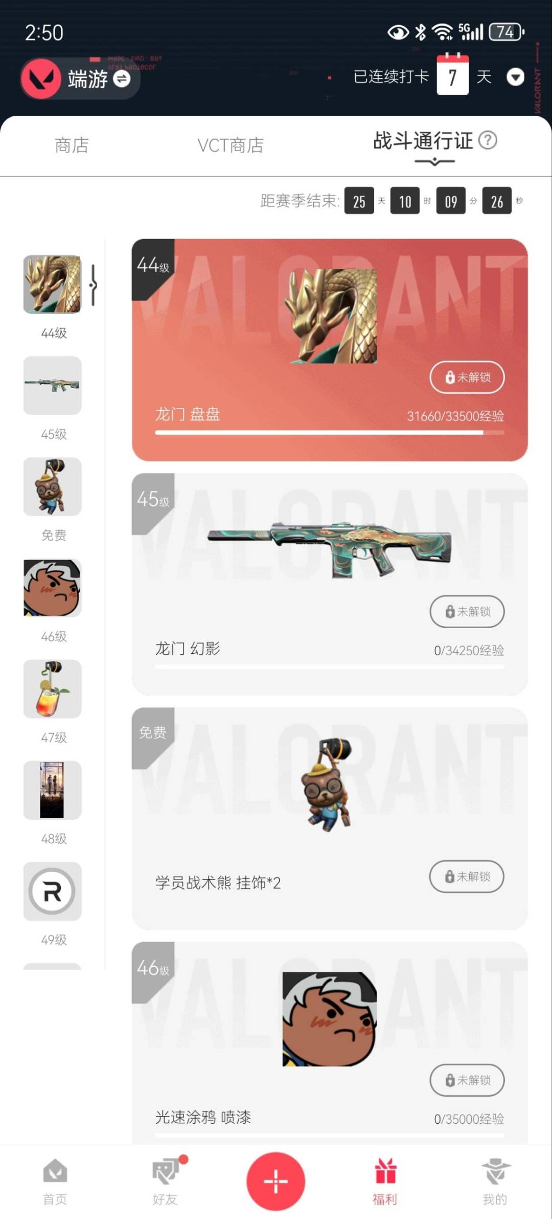 WWQLX434011无畏契约账号详情图7