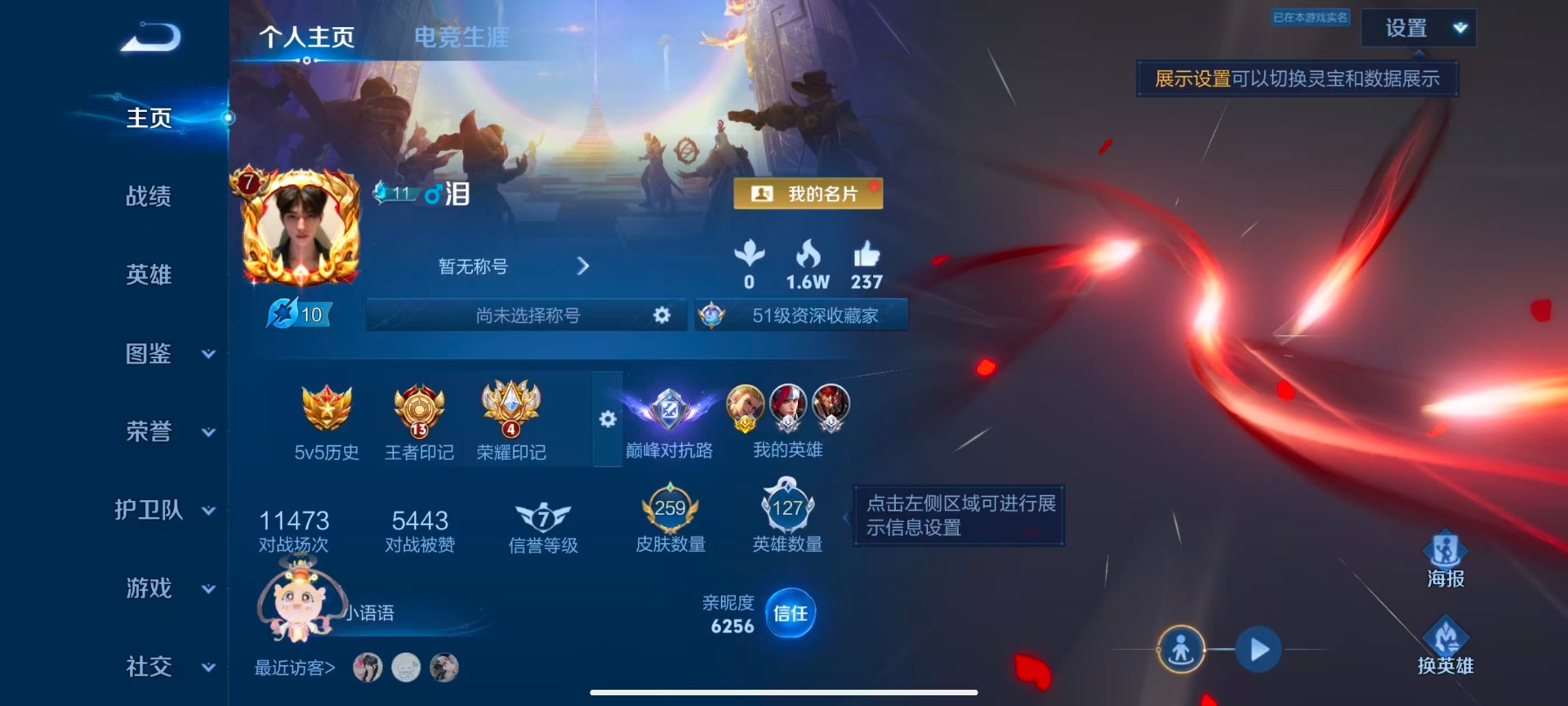 WZQM4298349王者荣耀账号详情图4 WZQM4298349王者荣耀账号详情图4