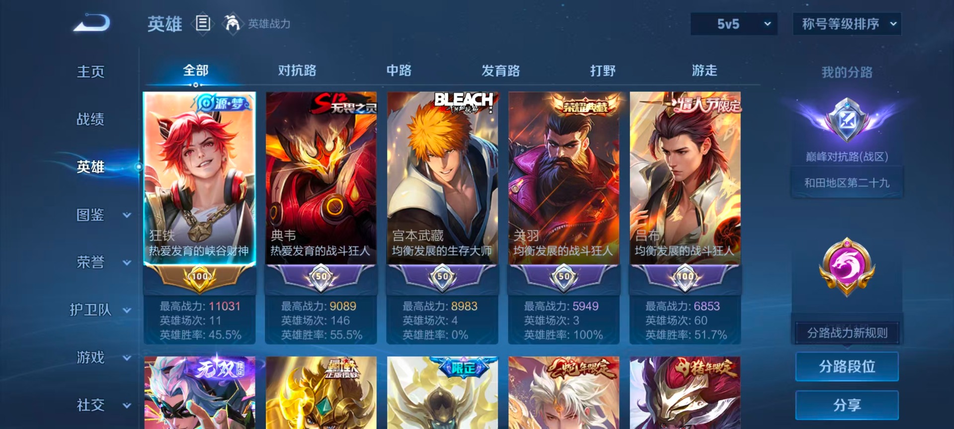 WZQM4298349王者荣耀账号详情图5 WZQM4298349王者荣耀账号详情图5