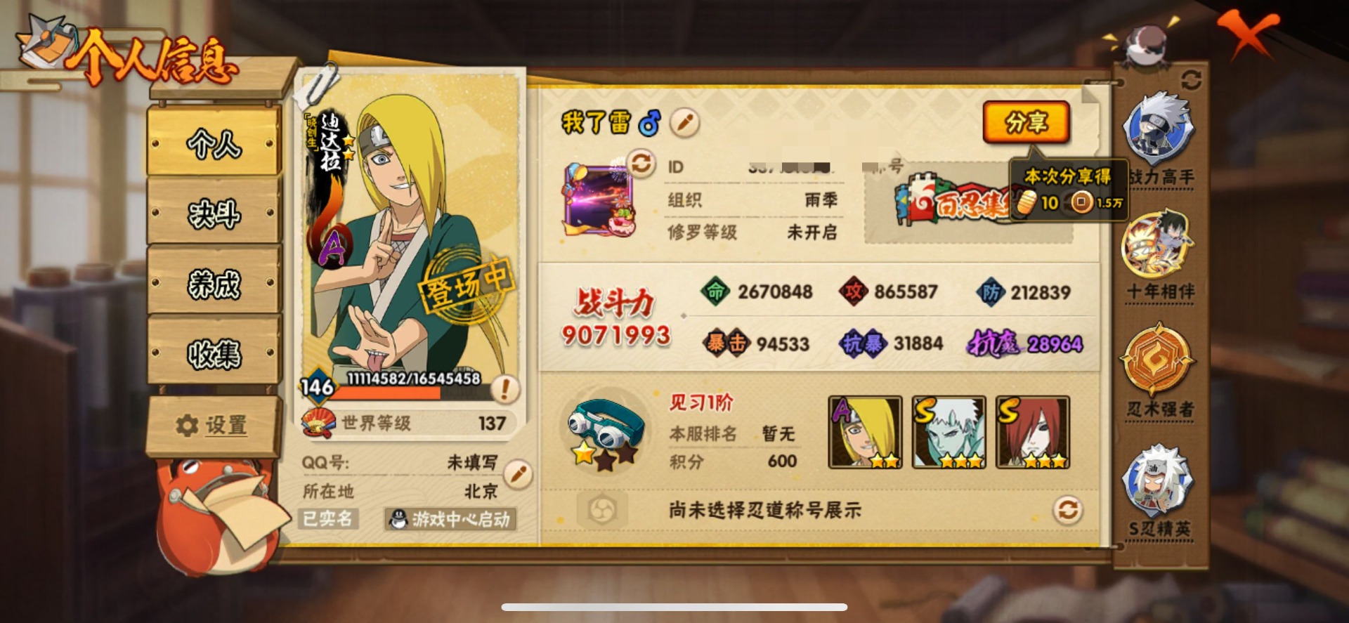 HYLX428114火影忍者账号详情图3