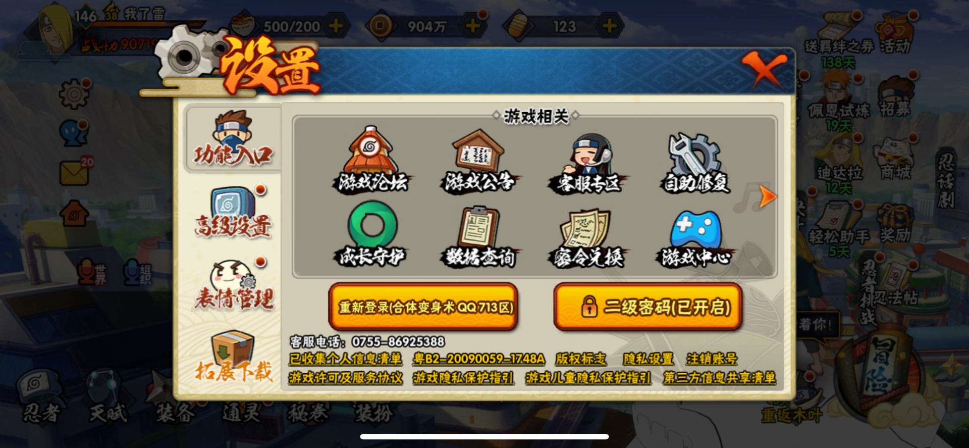 HYLX428114火影忍者账号详情图4