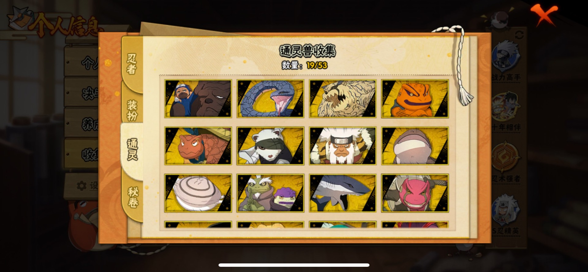 HYQM430391火影忍者账号详情图7