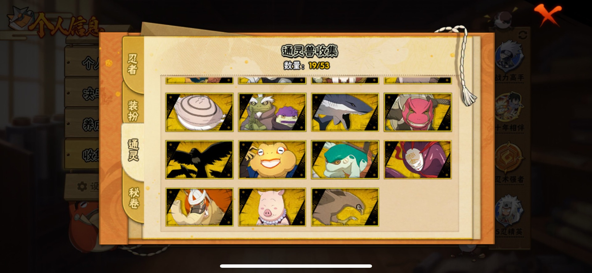 HYQM430391火影忍者账号详情图8