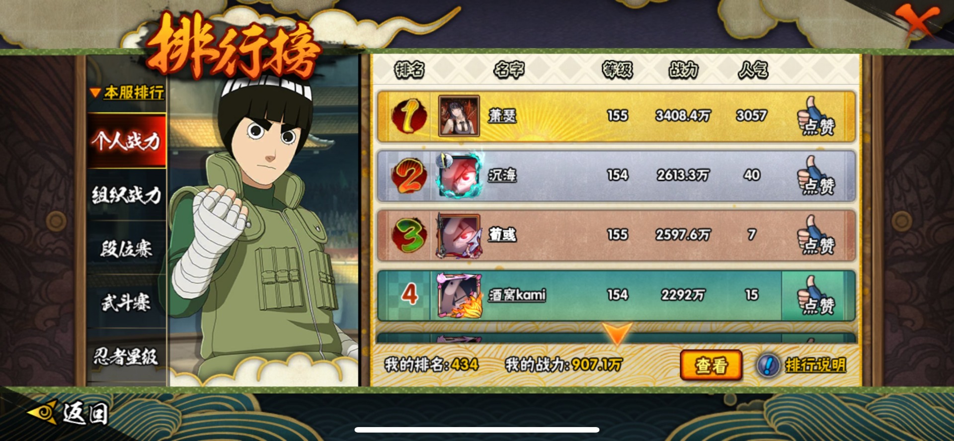 HYQM430391火影忍者账号详情图13