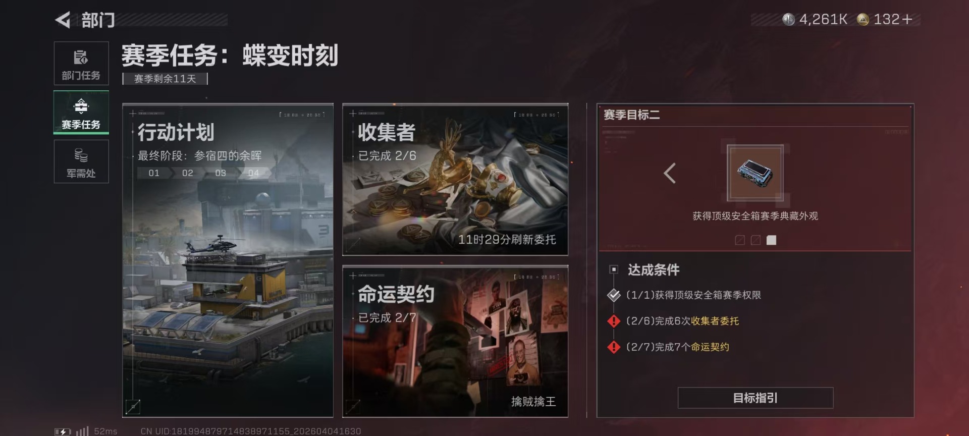 SJZQM492148三角洲行动账号详情图17 SJZQM492148三角洲行动账号详情图17